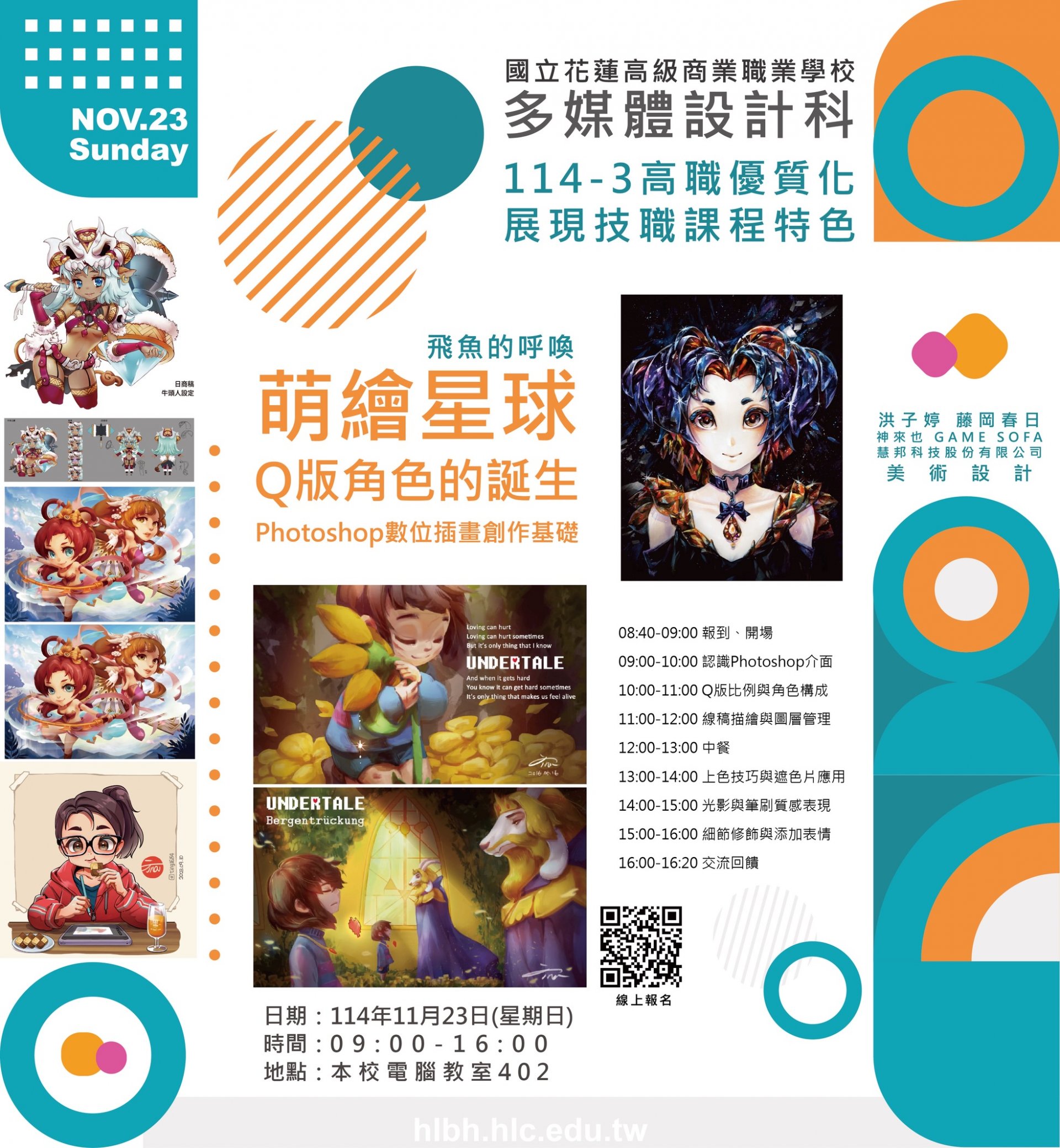 花蓮高商辦理多媒體設計科特色課程研習活動(海報).jpg