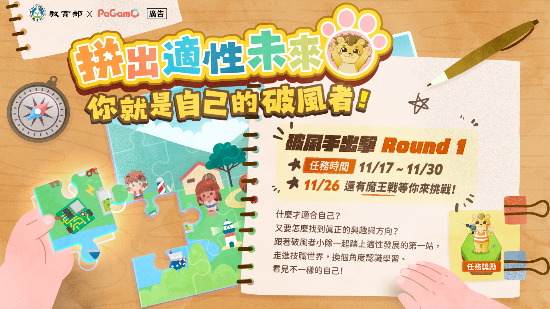 國立高雄科技大學推出「拼出適性未來-你就是自己的破風者」線上遊戲資訊(海報2).png