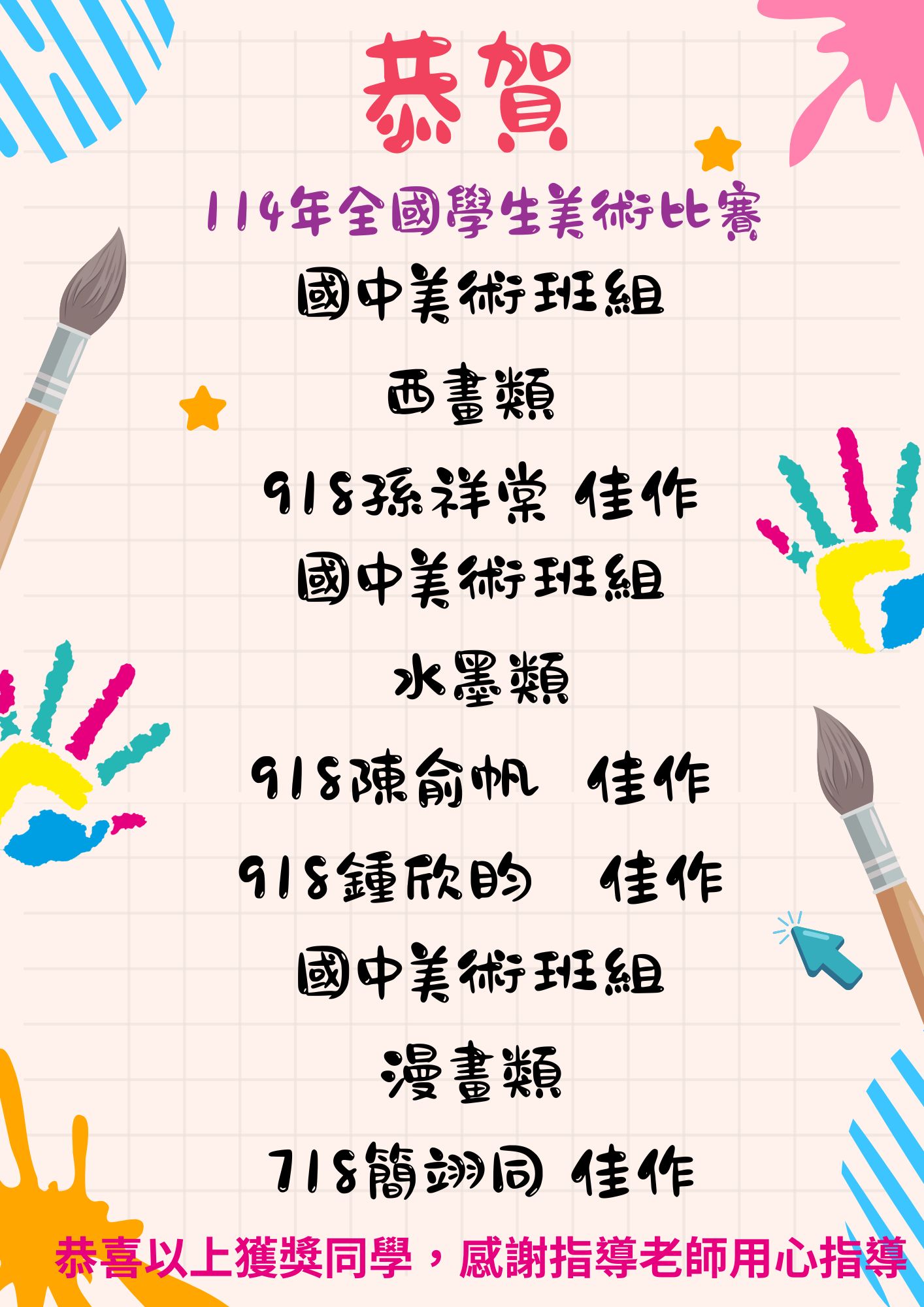 114年全國學生美術賽.jpg