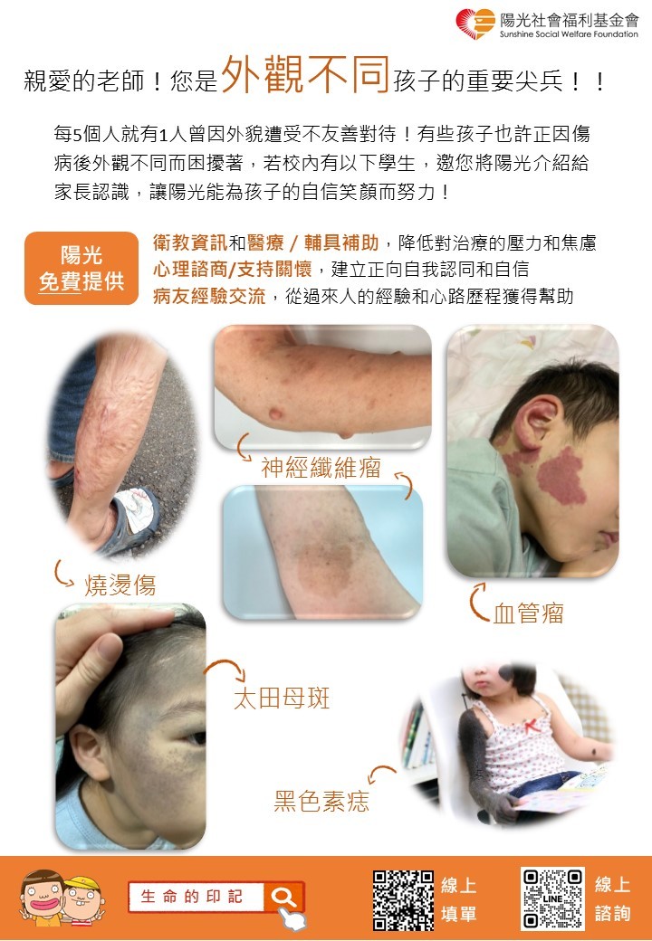 因傷病致【全身任一部位】 有不一樣記號的學童關懷支持性服務-海報.jpg