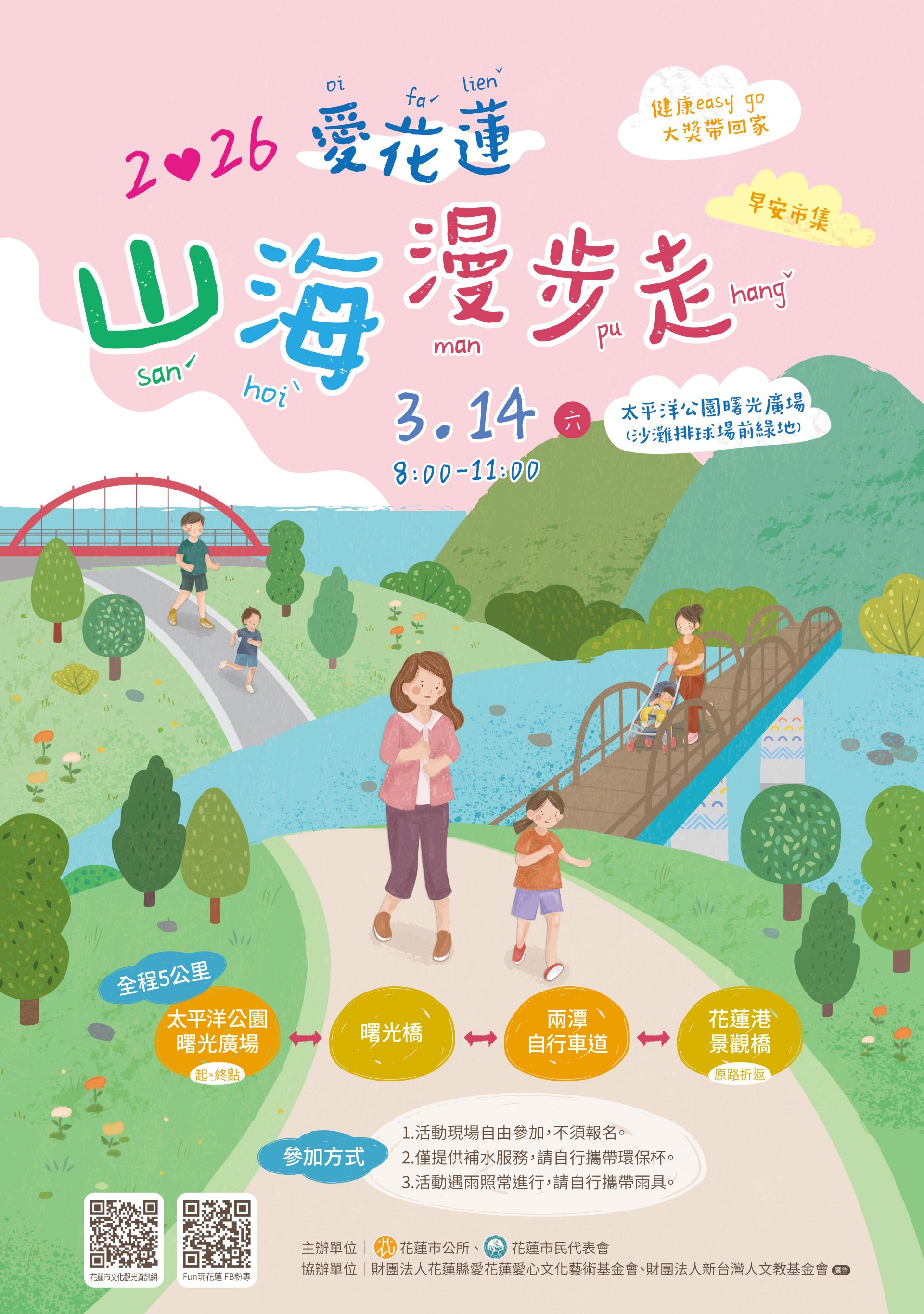 2026「愛花蓮．山海漫步走」活動海報.jpg
