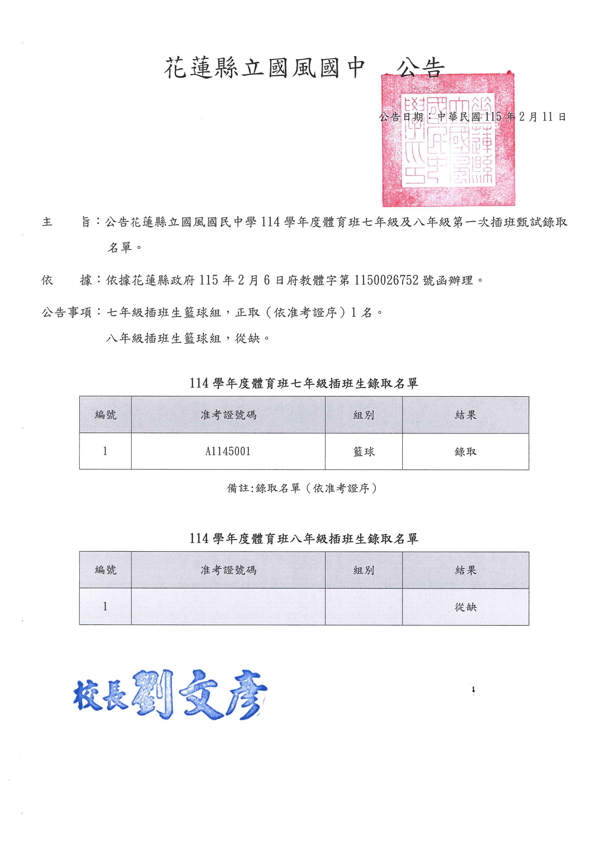 錄取名單.jpg