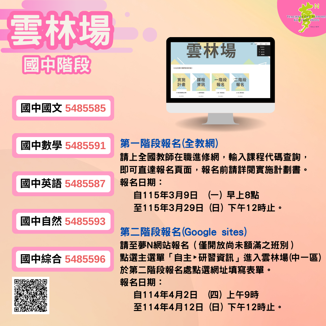 夢的N次方素養工作坊-中一區雲林場_國中海報.png
