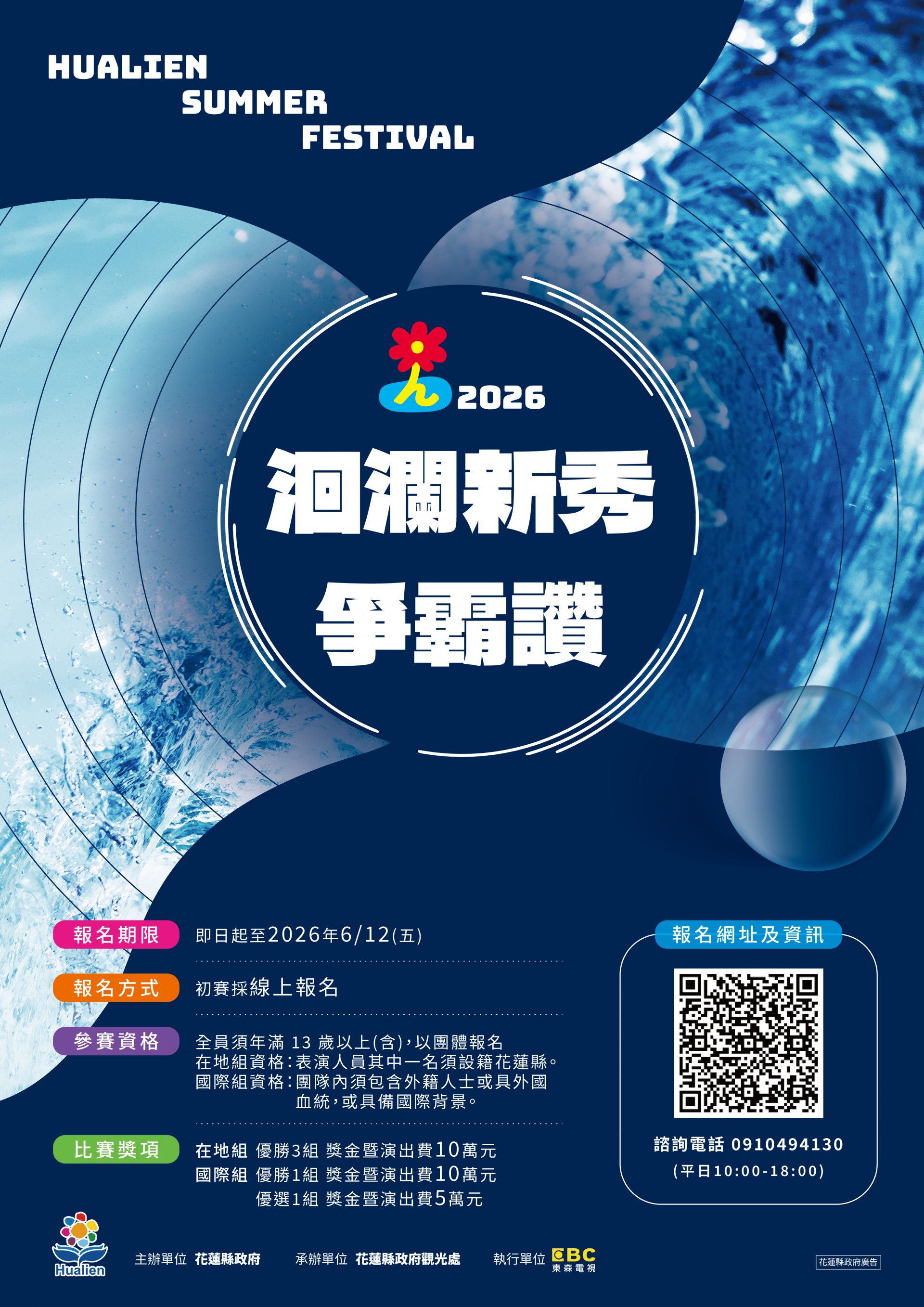 2026 洄瀾新秀爭霸讚--海報.jpg