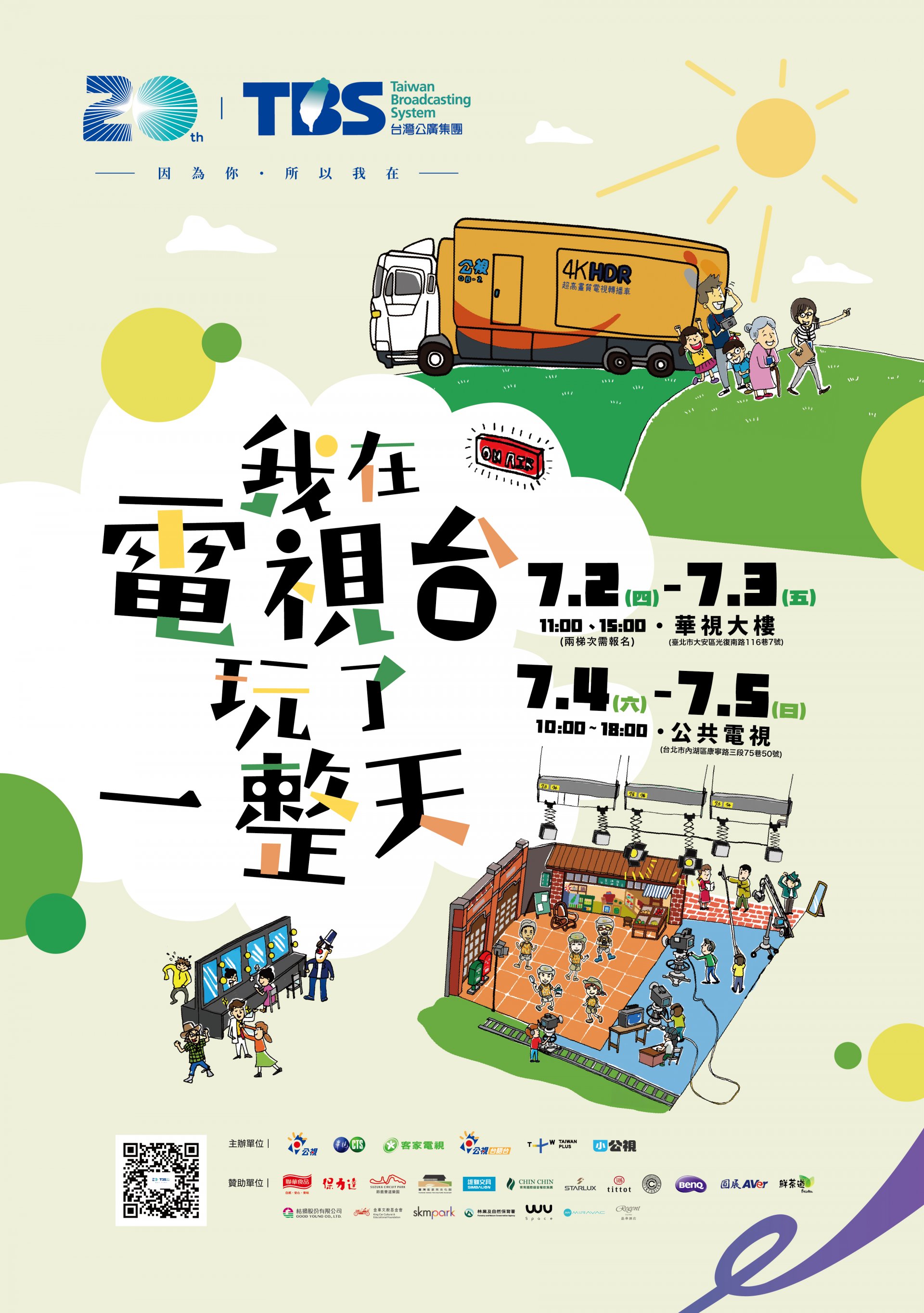 《我在電視台玩了一整天》海報.jpg