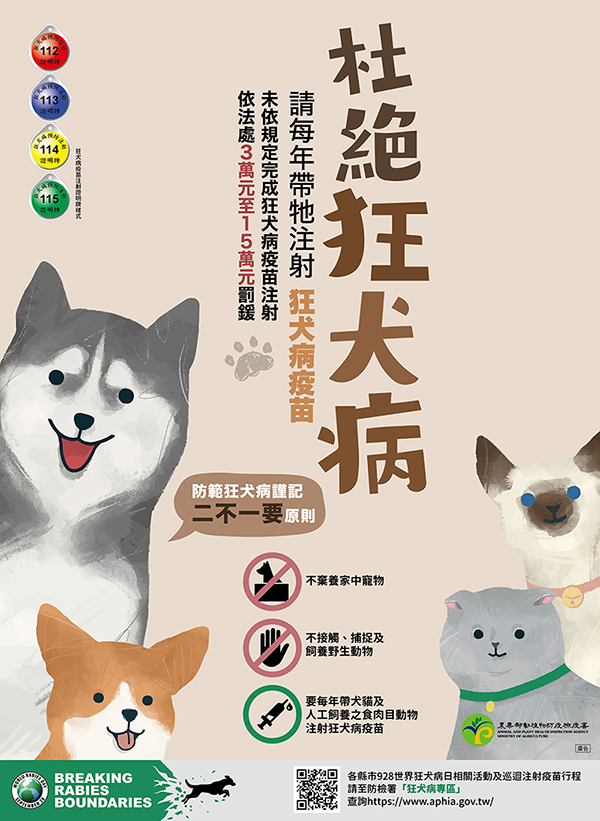 狂犬病四開海報.jpg
