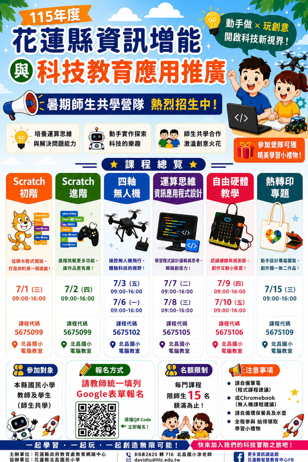 資訊增能與科技教育應用推廣海報.png