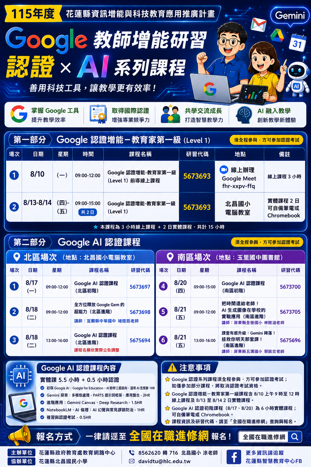 教師增能研習認證xAI課程海報.png