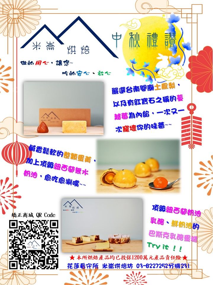 花蓮看守所矯正商城DM.jpg