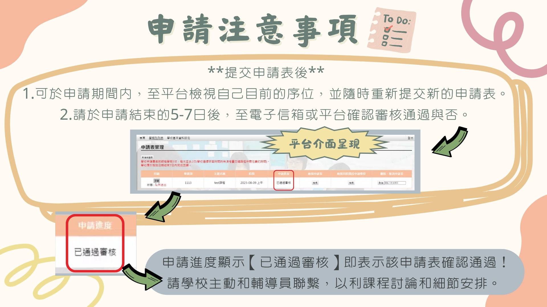 輔導員入校諮詢輔導申請_注意事項.jpg