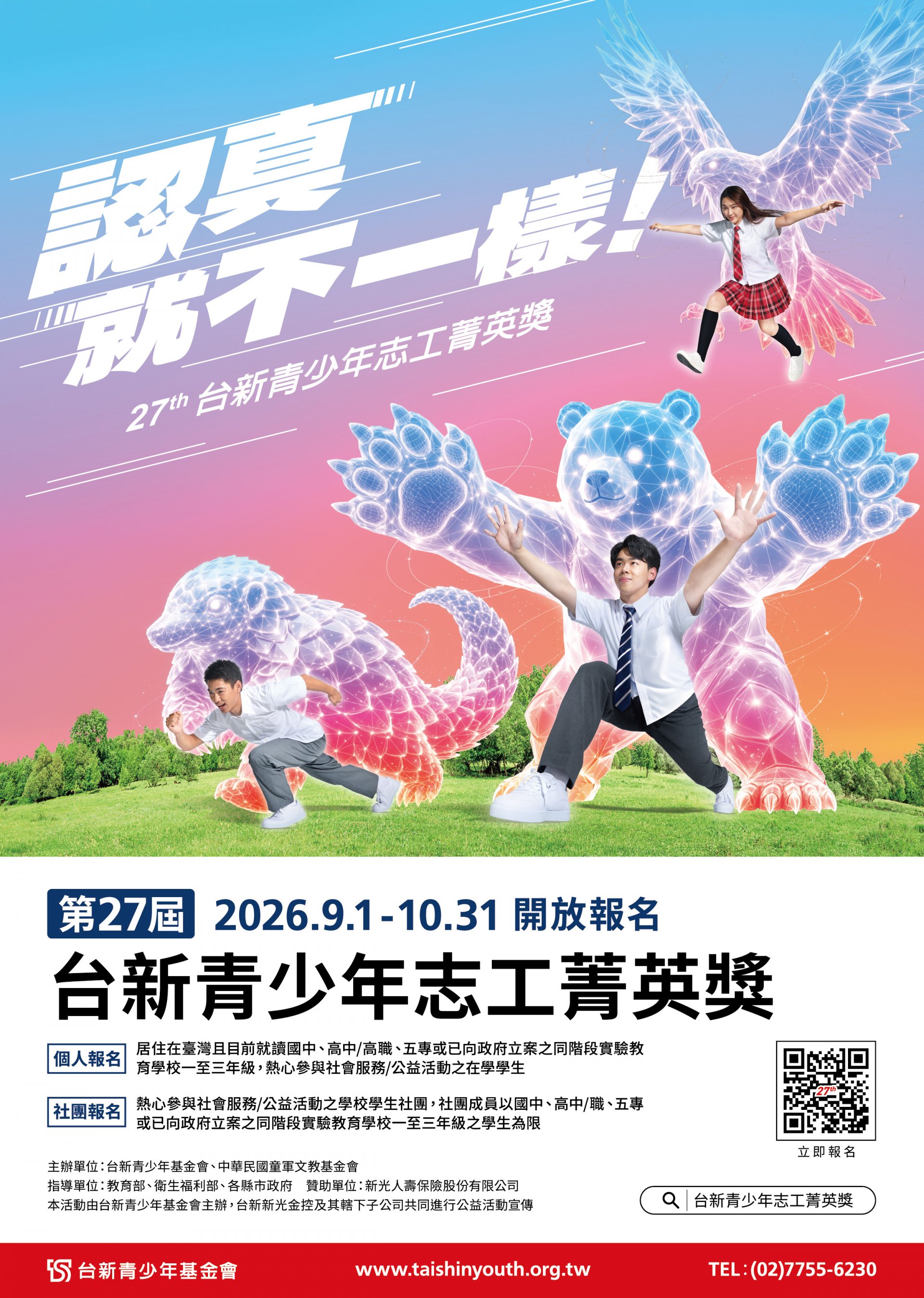 台新青少年基金會第27屆「台新青少年志工菁英獎」.jpg