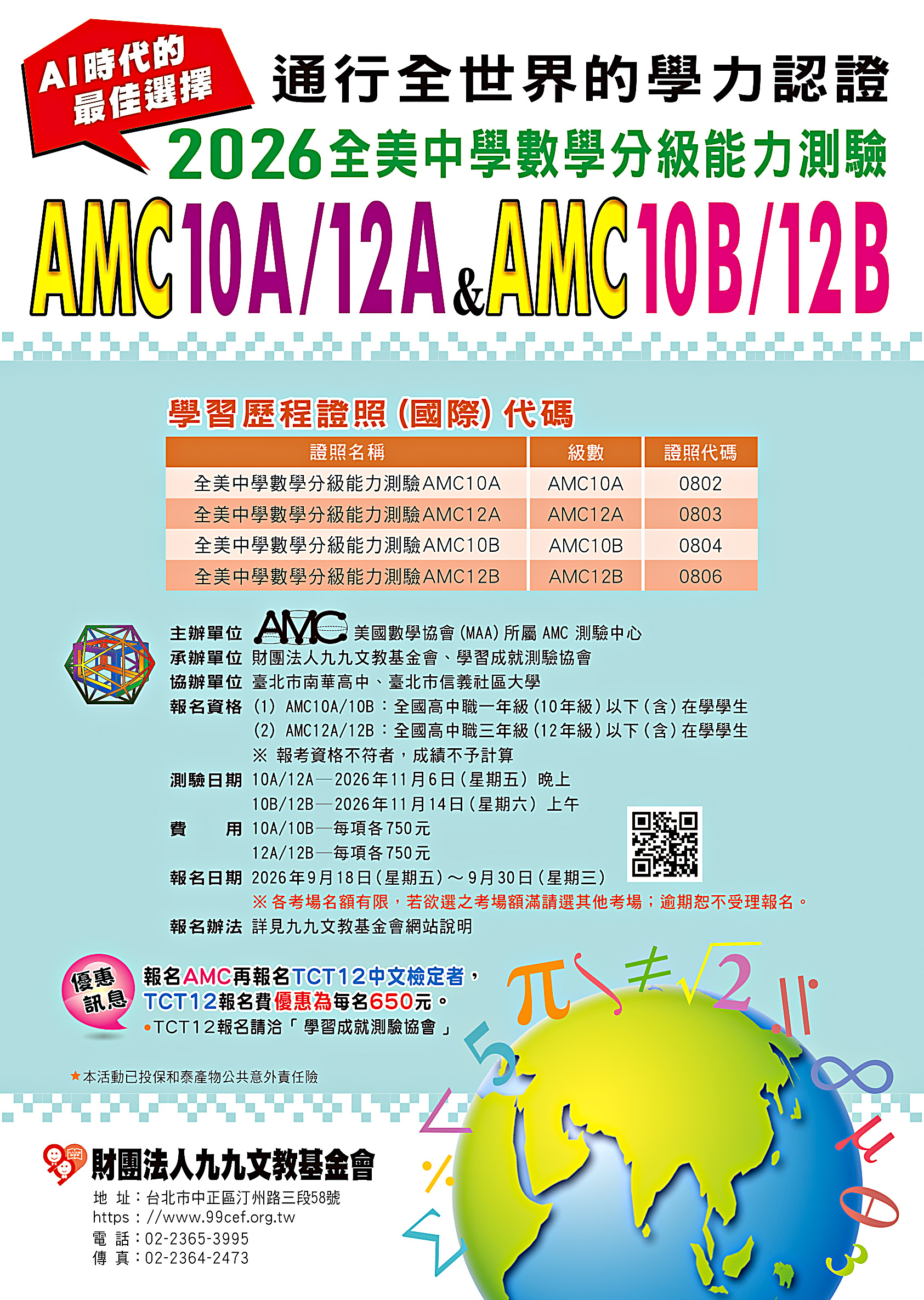 2026 全美中學數學分級能力測驗_海報.jpg
