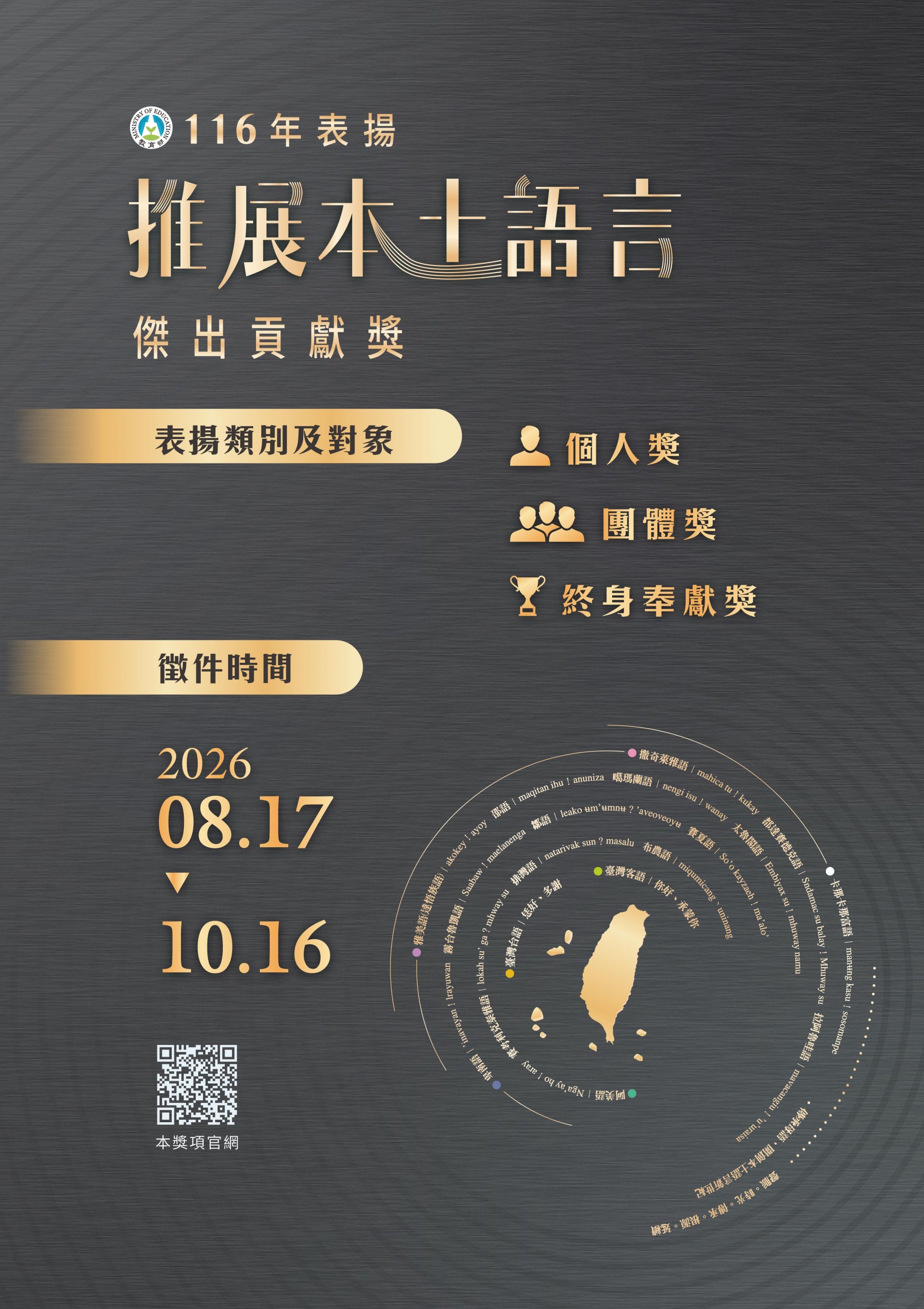 教育部表揚推展本土語言傑出貢獻獎_海報.jpg