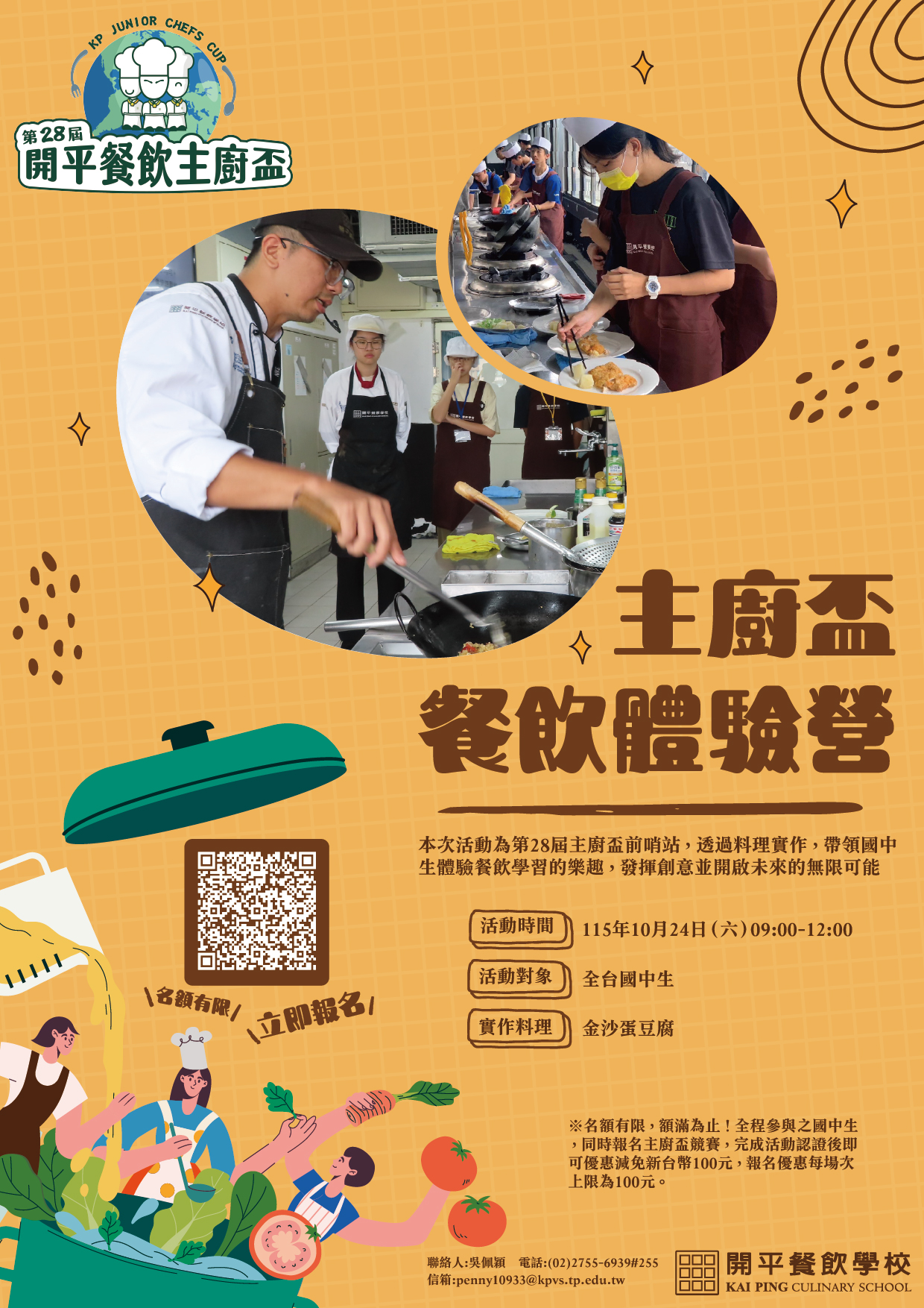 開平餐飲主廚盃體驗營海報.jpg