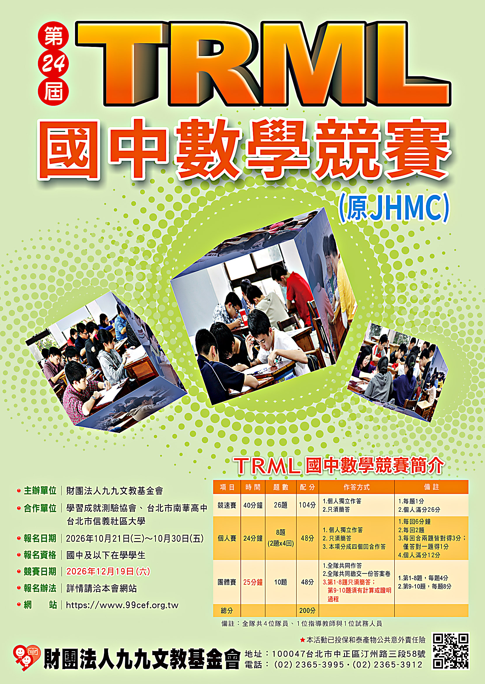 第24屆TRML國中數學競賽_海報.jpg