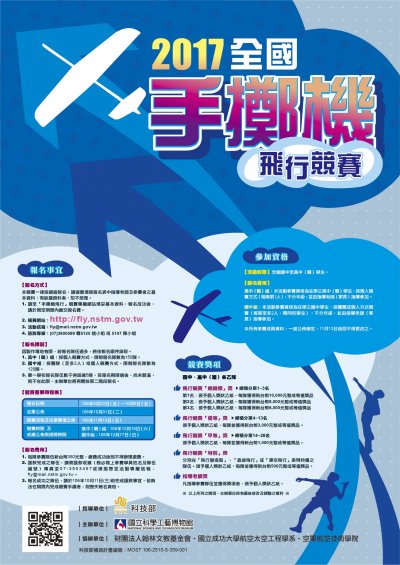 2017手擲機競賽海報.jpg