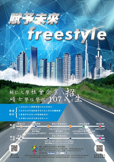 輔仁大學107學年度社會企業碩士學位學程招生海報.jpg