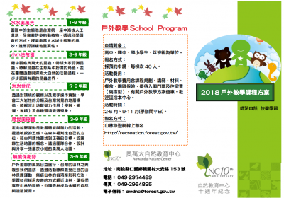 奧萬大戶外教學A.png