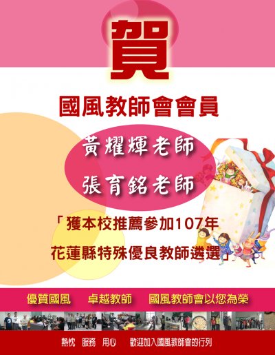 特殊優良教師.jpg