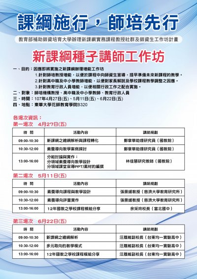 課綱施行，師培先行-種子講師工作坊.jpg