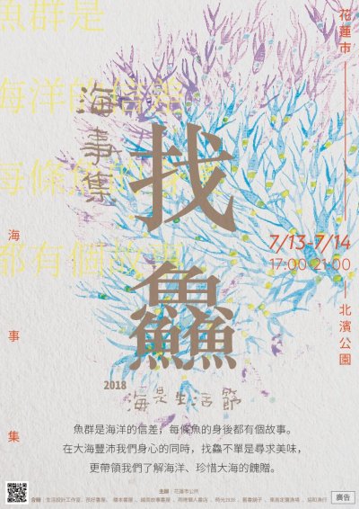 海是生活節A.jpg