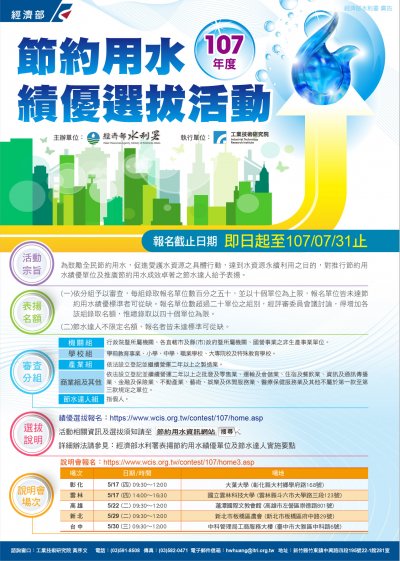 107年節約用水績優選拔.jpg