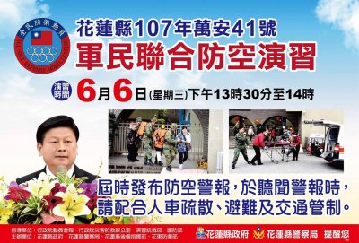 防空演習宣導.jpg