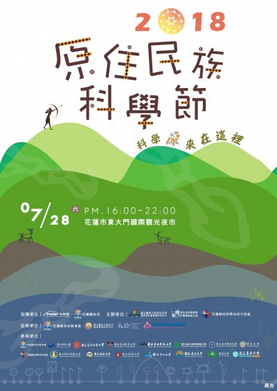 2018原住民族科學節海報.jpg
