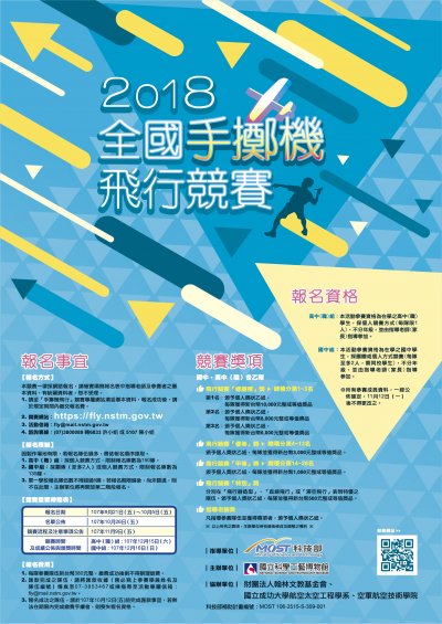 2018全國手擲機飛行競賽.jpg