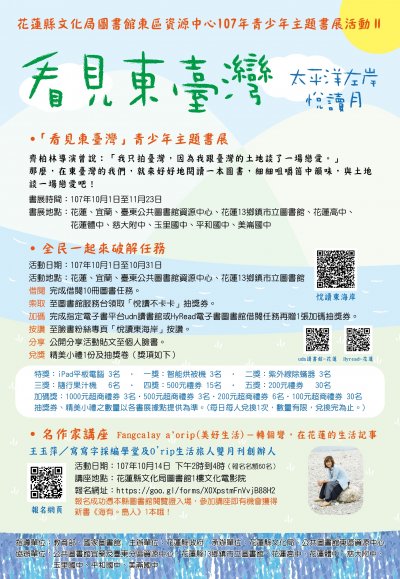 看見東臺灣活動海報.jpg
