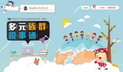 財政部北區國稅局多元族群稅事通專區有聲電子書.jpg