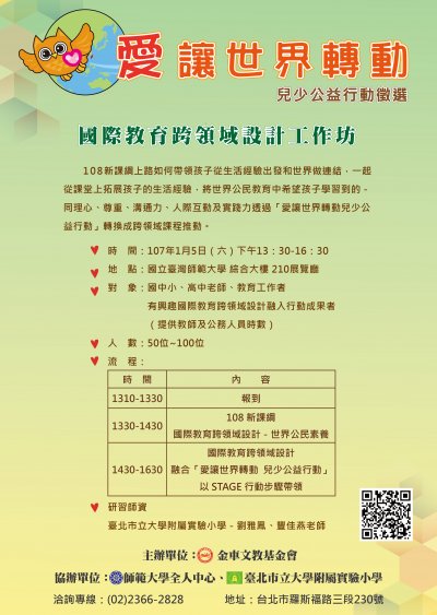 愛讓世界轉動-兒少公益行動徵選1.jpg