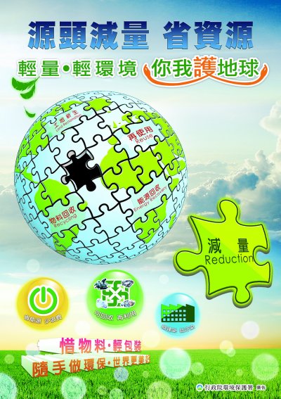 環保愛地球.jpg
