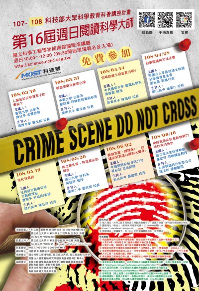 「週日閱讀科學大師」系列講座海報 .jpg