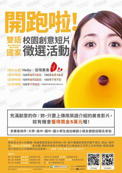 校園創意短片徵選活動.jpg