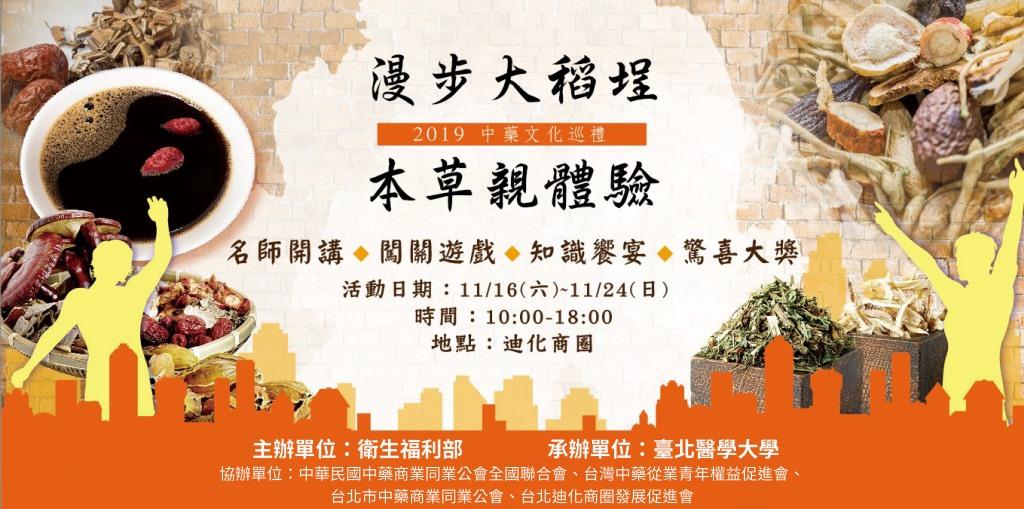 中藥巡禮邀請函.jpg