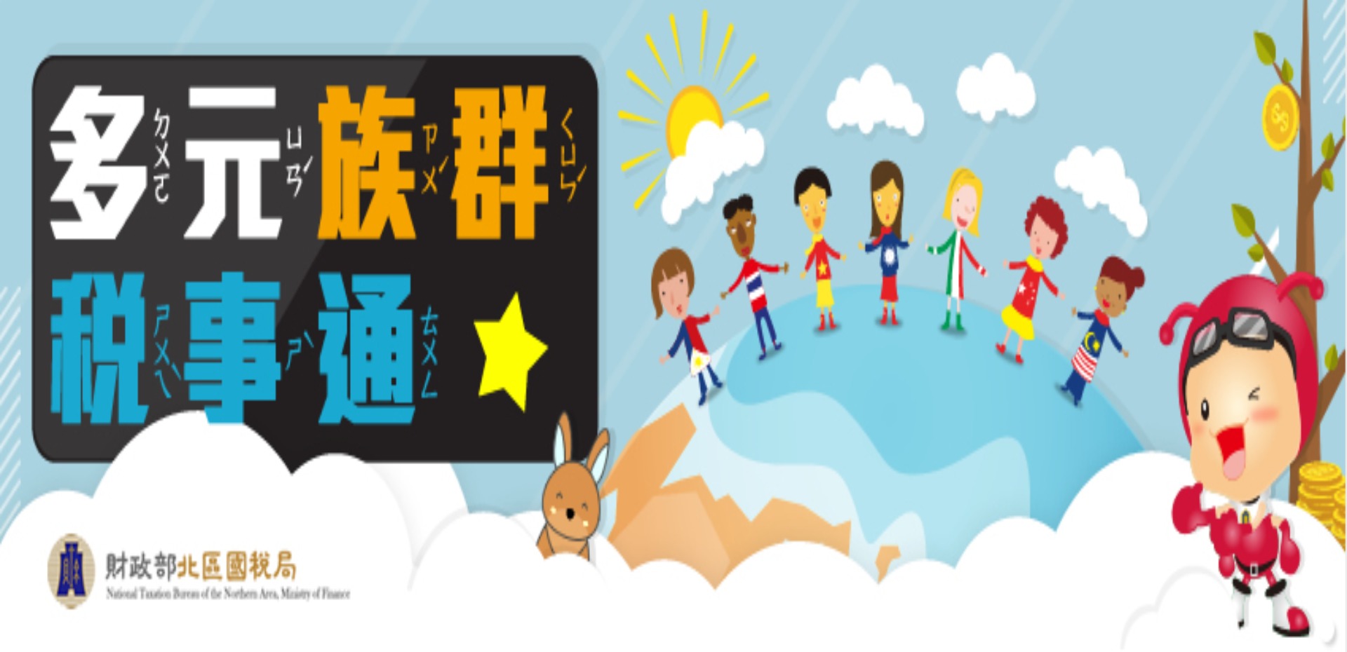 多元族群稅事通.jpg.jpg