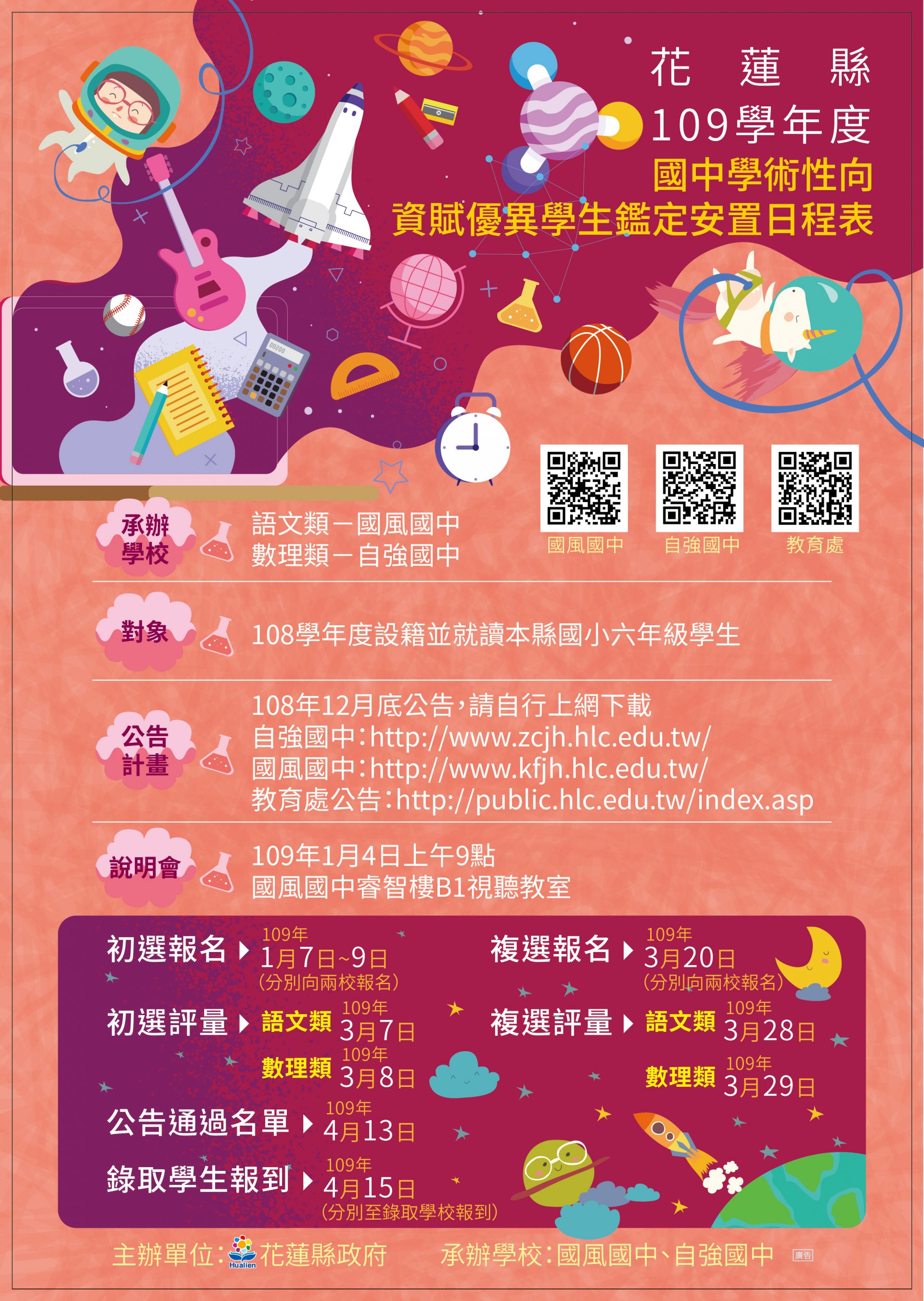109國中資優鑑定日程表.jpg
