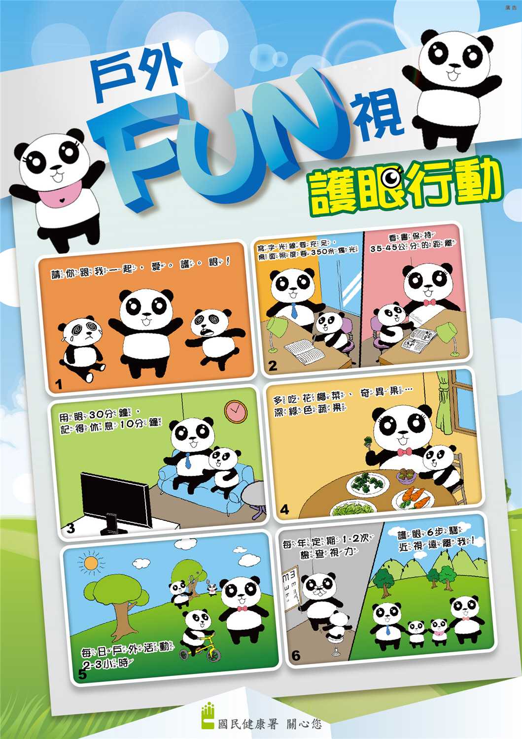 1.戶外FUN視+護眼行動.jpg