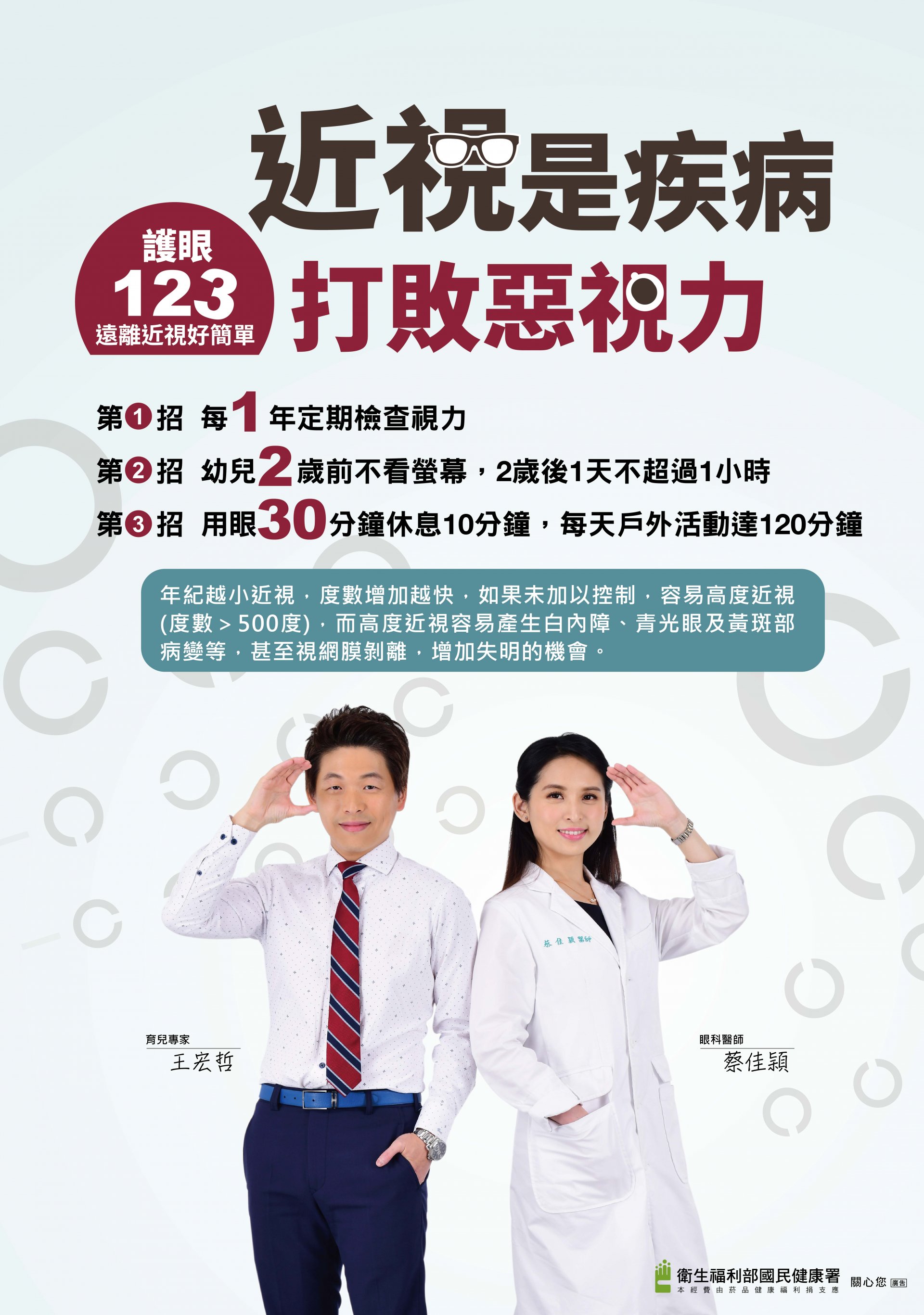 3.近視是疾病+打敗惡視力.jpg