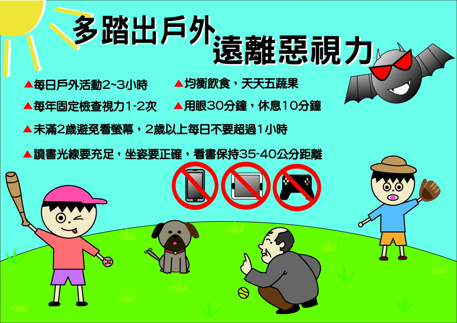 4.近視防治.jpg