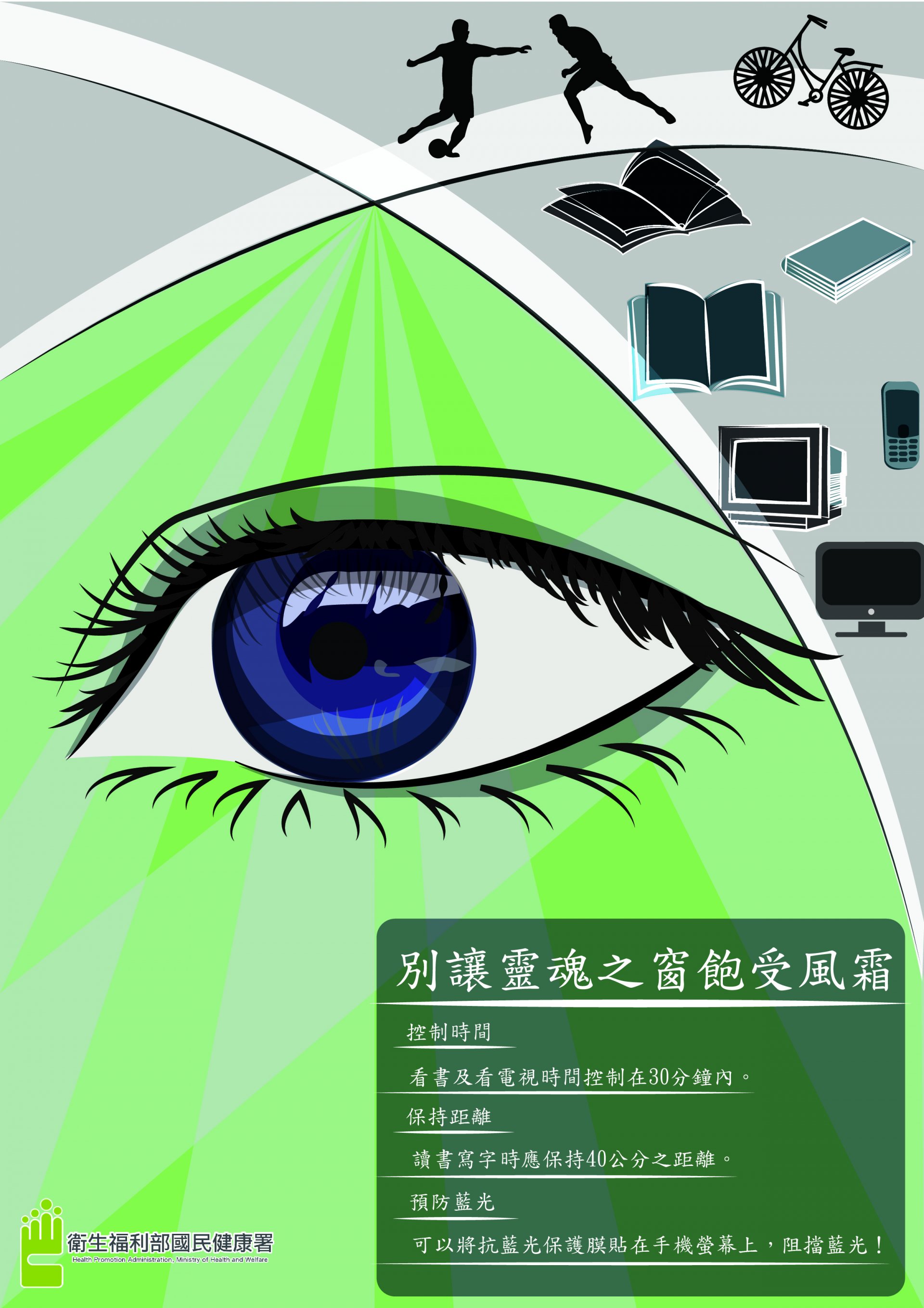 5.別讓靈魂之窗飽受風寒.jpeg