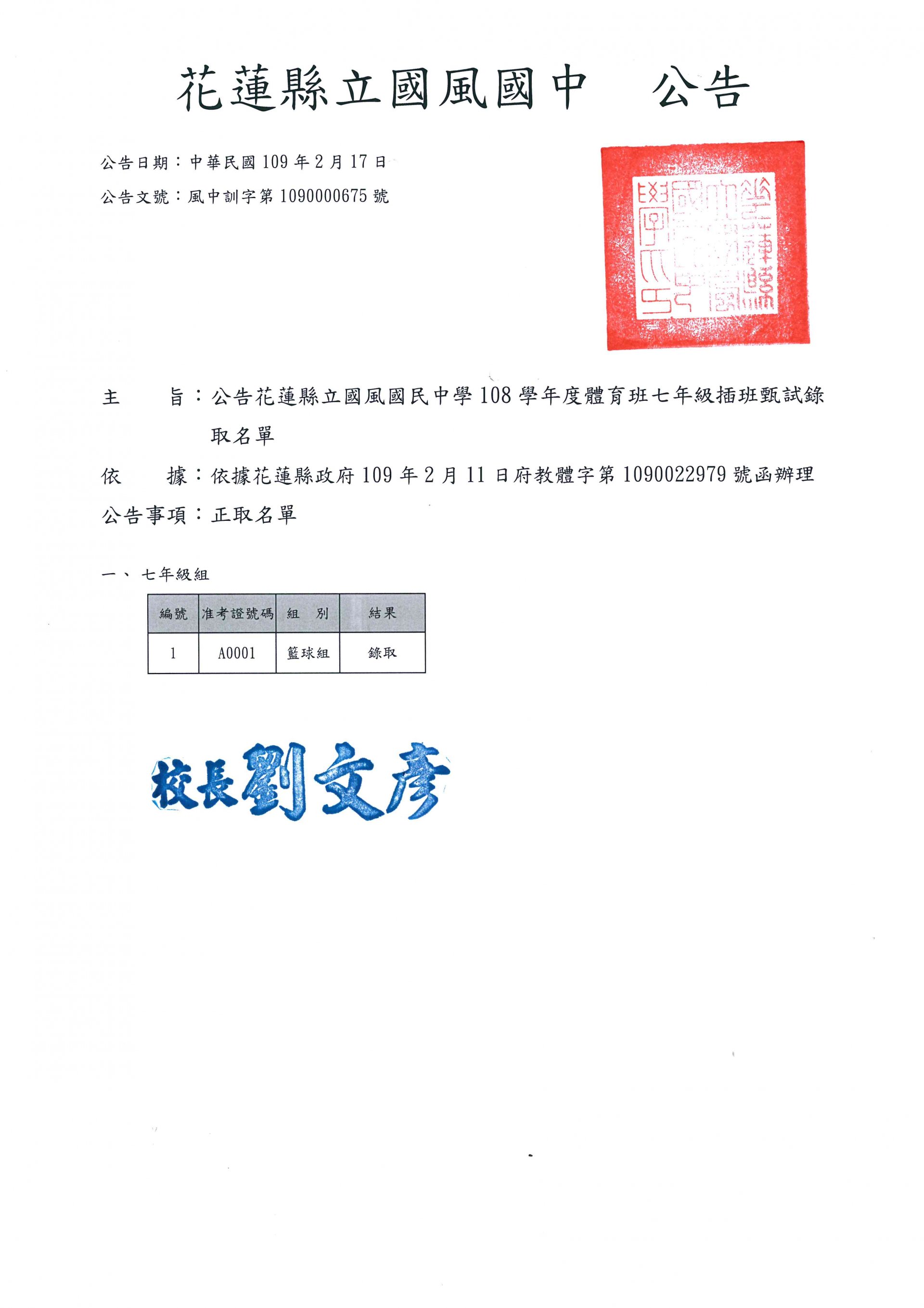 108學年度體育班七年級插班甄試榜單.jpg