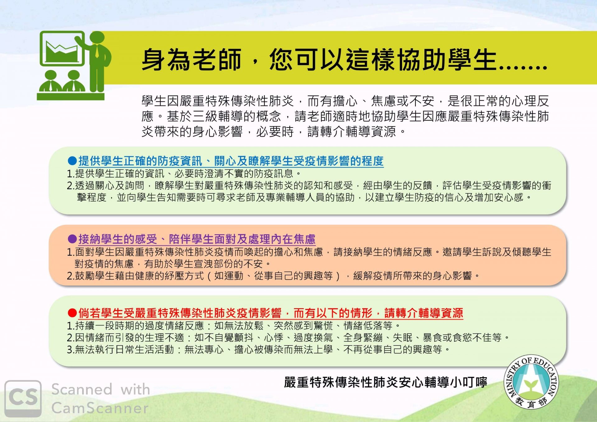 因應嚴重特殊傳染性肺炎之師長篇.jpg