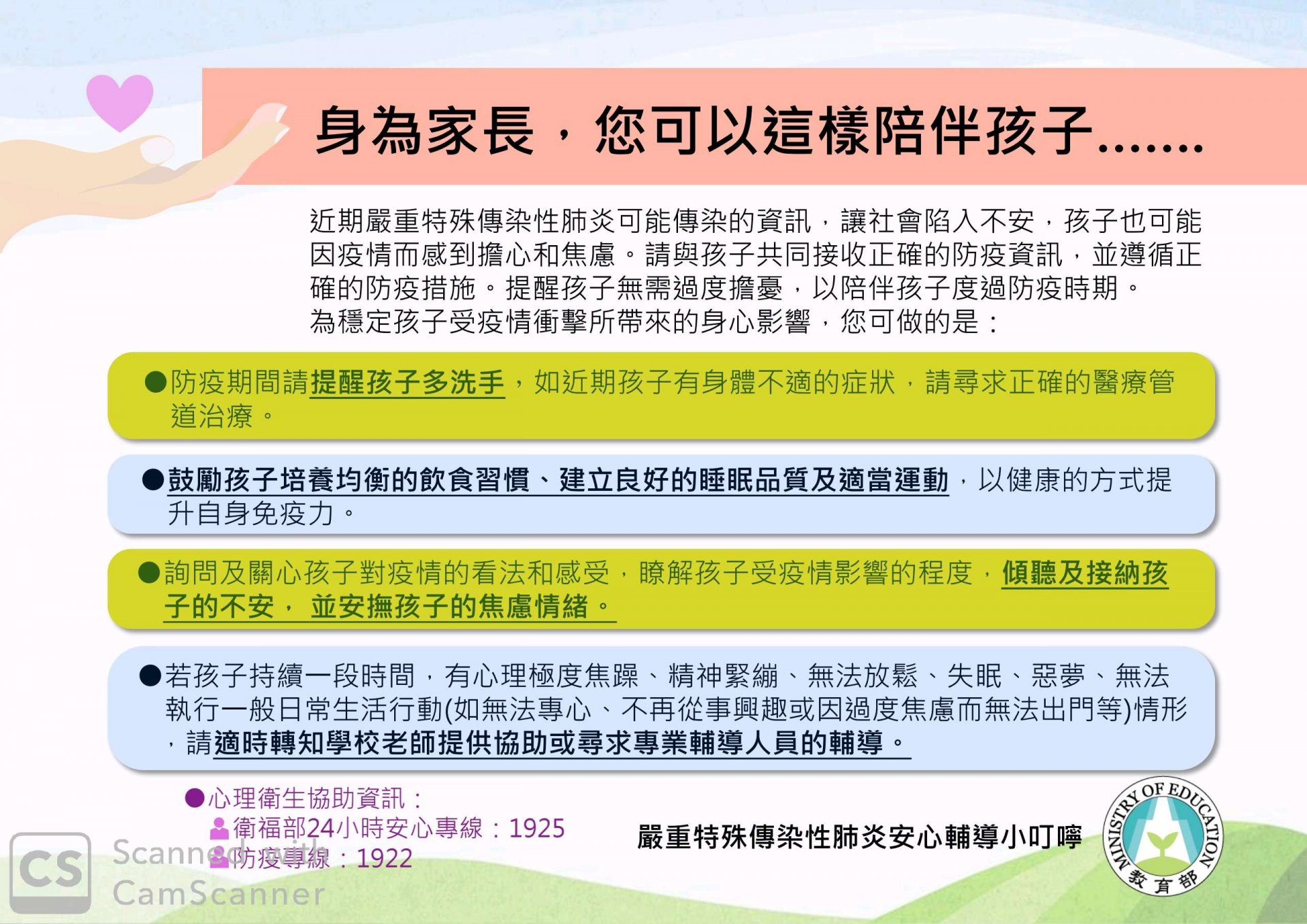 因應嚴重特殊傳染性肺炎之家長篇.jpg