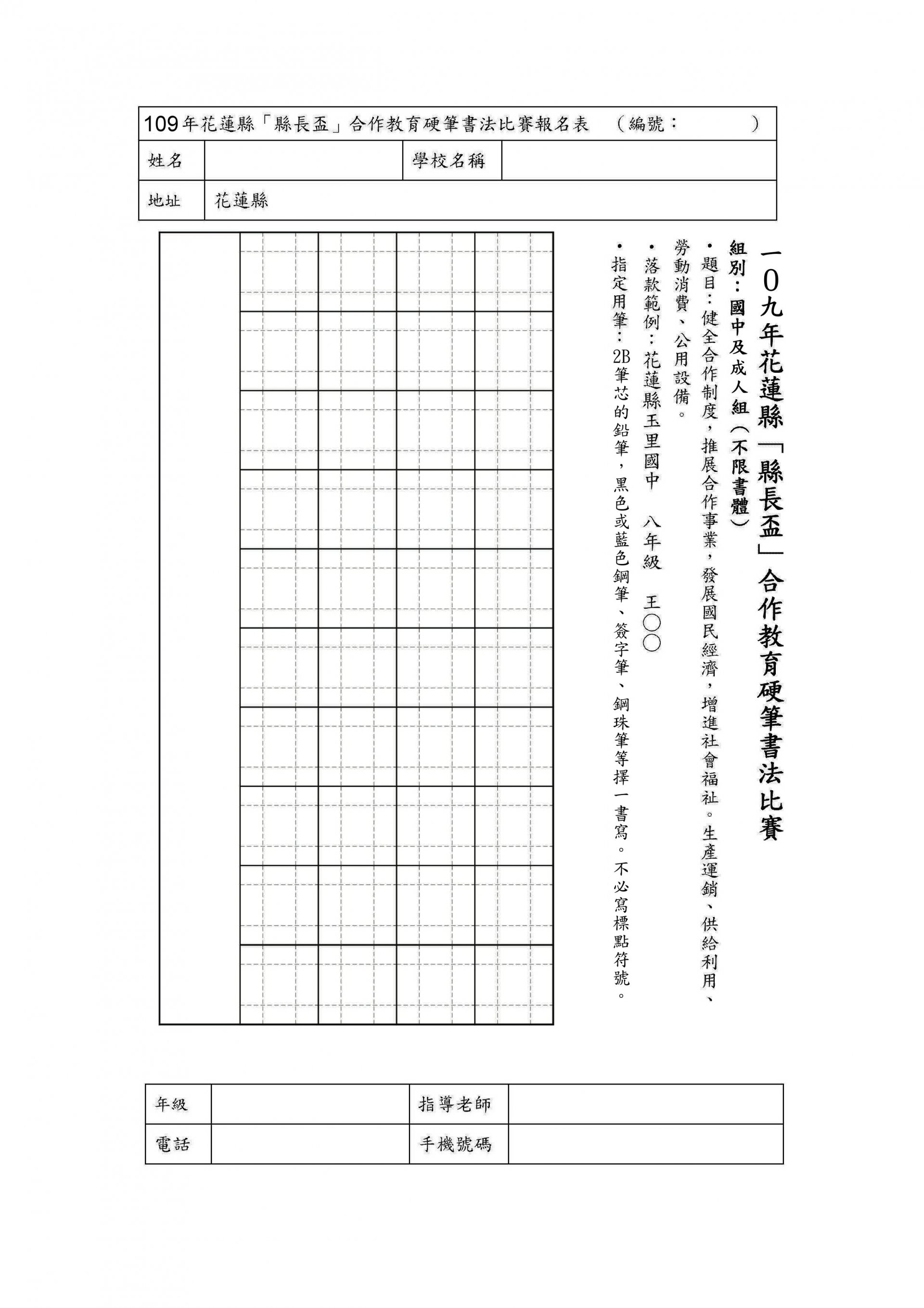 109縣長盃硬筆書法比賽.jpg