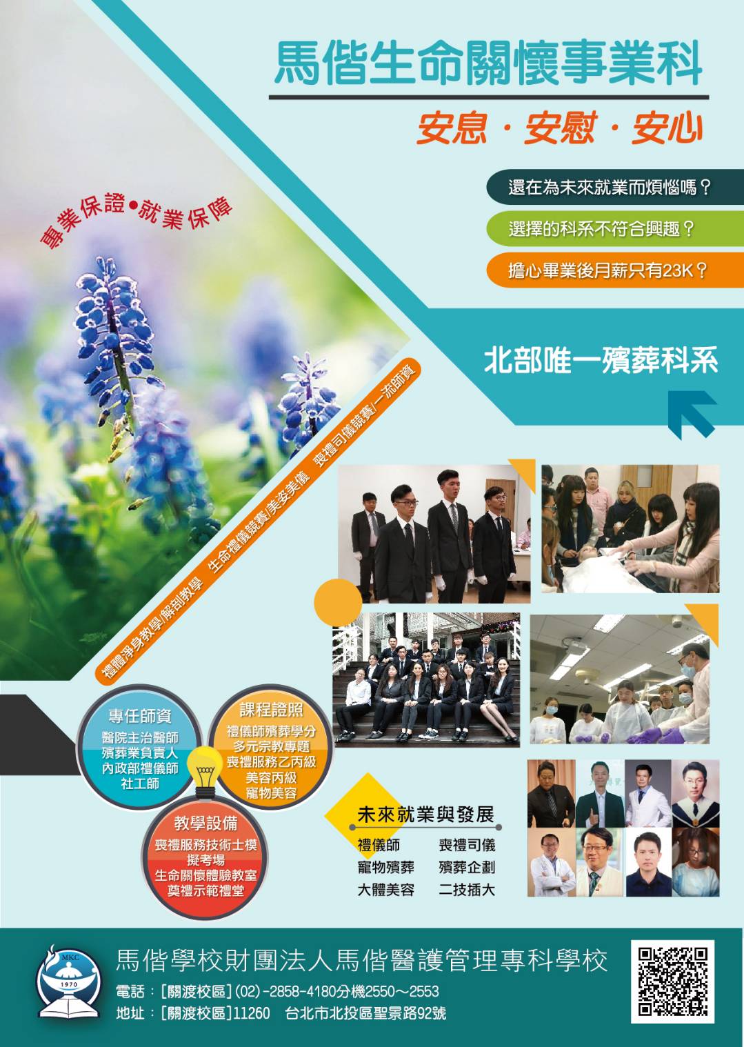 109馬偕專校生命關懷事業科單張海報.jpg