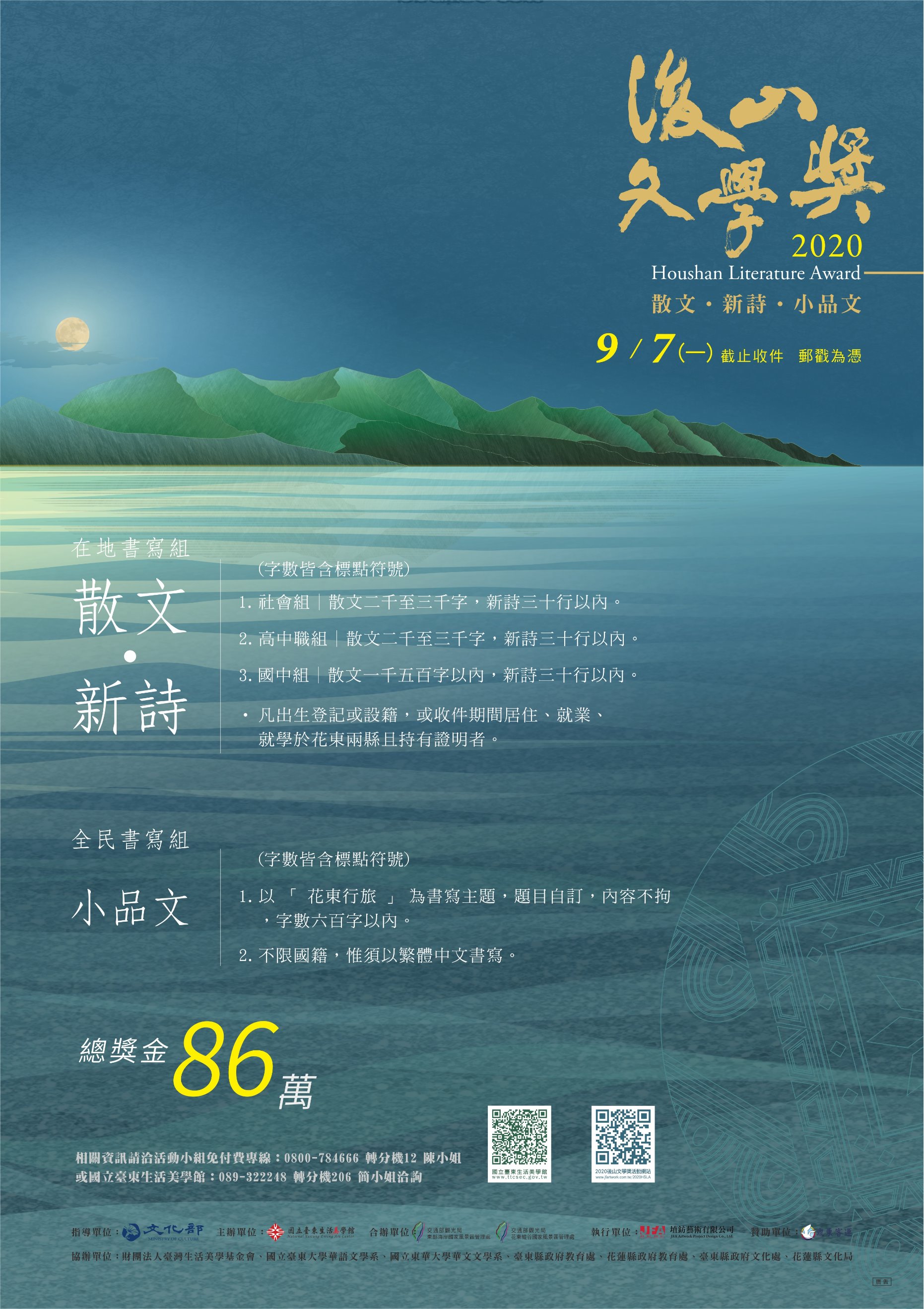 2020後山文學獎-DM.jpg