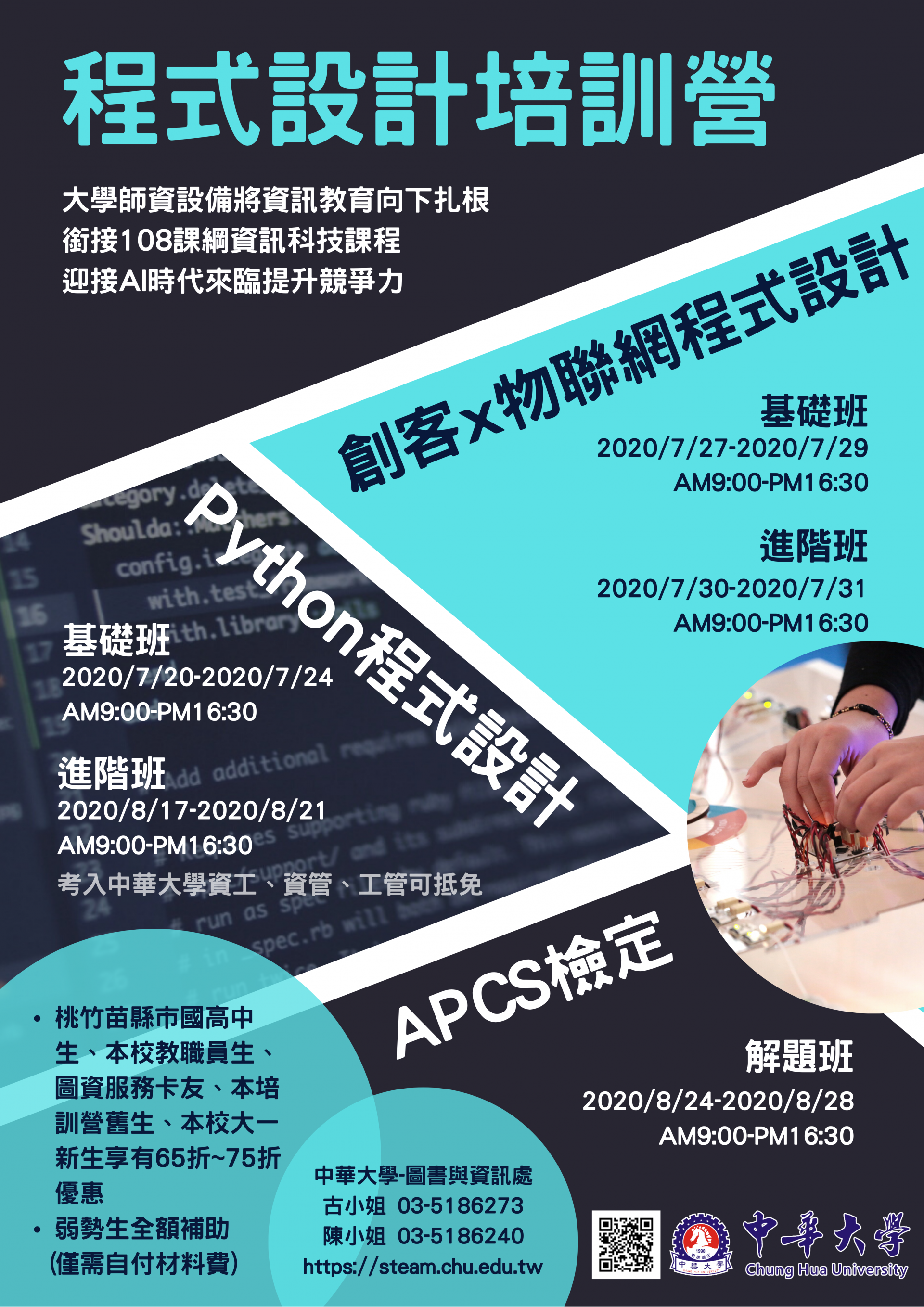 程式設計培訓營-詳細資訊.png