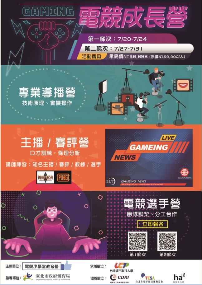 1091200498_2_電競成長營海報.jpg